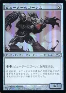 227/306 [C] : [MRD] [FOIL] Go Rem of Pewter / Pewter Golem