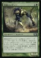 [C] : [FOIL] Narumi Sliver / Groundshaker Shave