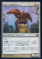 [C]:【FOIL】セテッサ的Griffin/Setessan Griffin