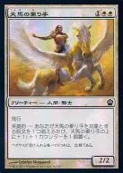 [C]:【FOIL】天马骑手/Wingsteed Rider