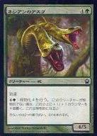 [C]:【FOIL】內希雅的阿撲/Nessian Asp