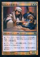 112/145 [U] : 【 CON 】 【 FOIL 】 Using Jess's Salve / Jhessian Balmgiver