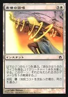 1/165 [C] : [5 dn] [FOIL] High Priest's Chant / Abuna's Chant