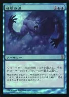 85/301 [C] : [TSP] [FOIL] Time Eddy / Temporal Eddy