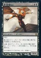 [R] : [FOIL] Choshoku Rai / Eater of Hope