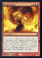 [R] : [FOIL] Fateful Fire / Fate Conflagration