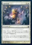 [C] : [FOIL] Nailing / Hold at Bay