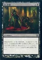 81/165[U]:【FOIL】血占术/Sanguimancy