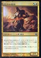 143/145[C]:【ARB】【FOIL】触击球的信刀/Bant Sureblade