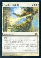 [R]:【FOIL】HELIODE的指示/Dicate of Heiliod