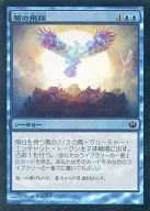 [C] : [FOIL] Eagle's Flight / Rise of Eagles