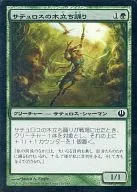 [C] : [FOIL] Satyr Standing Dance / Satyr Grovedancer