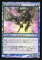 94/210[C]：【CNS】【FOIL】歪んだ爪の変成者/Crookclaw Transmuter