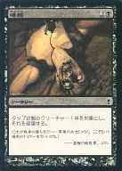 113/210[C]:【CNS】【FOIL】暗殺/Assassinate