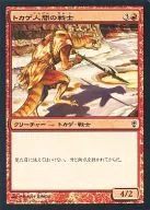 146/210[C]：【CNS】【FOIL】トカゲ人間の戦士/Lizard Warrior