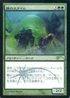 P : [FOIL] Acid Slime / Acidic Slime