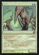 30/165[C]:【PLC】【FOIL】【Time Shift】肌力Sliver/Sinew Sliver