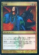 134/180 [U] : 【 DIS 】 【 FOIL 】 Twin Shoots / Twinstrike