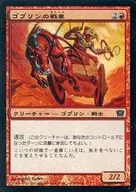 191/350 [C] : [9 ed] [FOIL] Goblin's Tank / Goblin Chariot