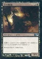 86/249 [U] : 【 M10 】 【 FOIL 】 Demon of Swamp / Bog Wraith