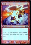 155/249 [C] : [M10] [FOIL] Pulverization / Shatter