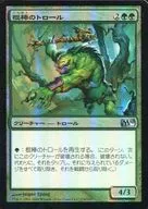 174/249 [U] : 【 M10 】 【 FOIL 】 Club Troll / Cudgel Troll