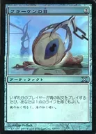 213/249 [U] : 【 M10 】 【 FOIL 】 Kraken's Eye / Kraken's Eye