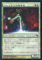 4/301 [C] : [SHM] [FOIL] Valenton Medic / Barrenton Medic