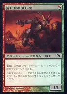 217/301 [C] : [SHM] [FOIL] Shitashi no Mushiya / Scuzzback Scrapper