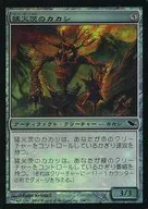 246/301 [C] : [SHM] [FOIL] Kaishi no Habake no Kakashi / Blazethorn Scarecrow