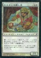 27/301 [C] : 【 LRW 】 【 FOIL 】 Healing hand of Kiskin / Kithkin Healer