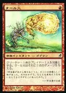 194/301[C]:【LRW】【FOIL】焦油火/Tarfire