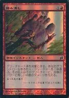 162/301 [U] : [LRW] [FOIL] Pisoteando / Crush Underfoot