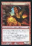 174/301 [U] : 【 LRW 】 【 FOIL 】 Rouka no Kyojin / Hearthcage Giant