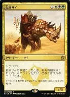 [R]:【FOIL】包围赛/Siege Rhino