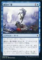 [C] : [FOIL] Ringing Bell Strike / Singing Bell Strike