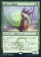 [R] : [FOIL] Mystic of Ringing Nails / Rattleclaw Mystic