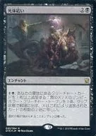 [R]:【FOIL】屍體結/Corpseweft