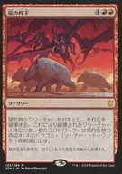 [Mythic Rare]:【FOIL】龍的下降/Descent of the Dragons