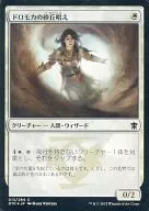 [C] : [FOIL] Dlomo's Sand Dunes Chant / Dromoka Dunecaster