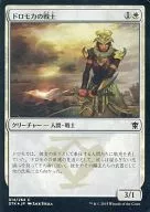 [C]:【FOIL】德羅莫卡的戰士/Dromoka Warrior