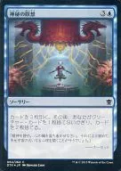 [C]:【FOIL】神秘的冥想/Mystic Meditation