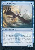 [C] : [FOIL] オジュタイ Interventionist / Ojutai Interceptor