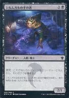 [C]:【FOIL】斯隆格爾之手的人/Hand of Silumgar