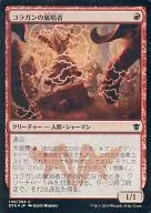 [C]:【FOIL】Colagan的嵐唱者/Kolaghan Stormsinger