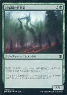 [C] : [FOIL] Conifer Wanderer / Conifer Strider