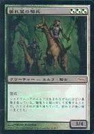[R]:【FOIL】枯萎葉的騎兵/Wilt Leaf Cavalier
