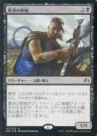 101 der 272[R]:【FOIL】墓刃的土匪/Graveblade Marauder
