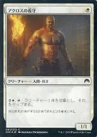 001/272[C]:【FOIL】阿克斯的看守/Akroan Jailer