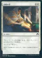 017/272[C]:【FOIL】治愈之手/Healing Hands